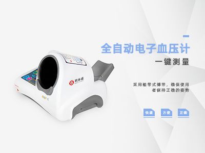 全自動醫(yī)用電子血壓計