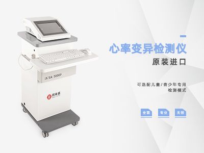心率變異測量儀