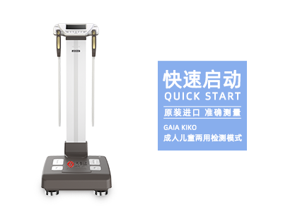 體測儀