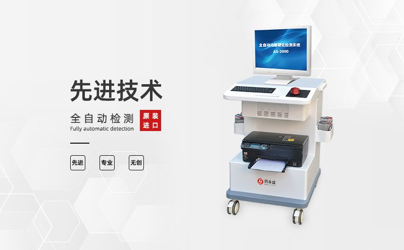 脈搏波速測定儀:從哪里可以看出自己得了動脈硬化?