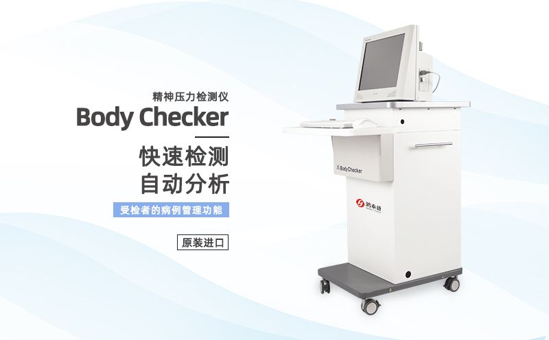 精神壓力檢測儀