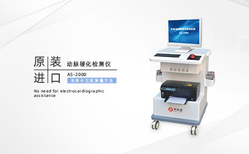 動(dòng)脈硬化檢測(cè)儀