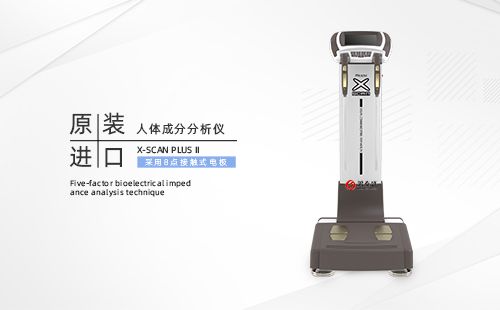 人體成分分析儀