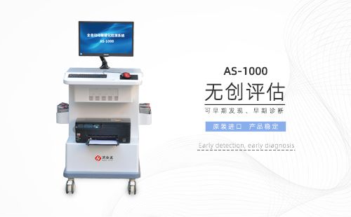 動(dòng)脈硬化檢測(cè)儀