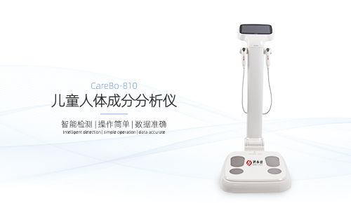 兒童人體成分分析儀