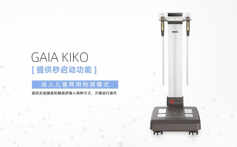 人體成分分析儀