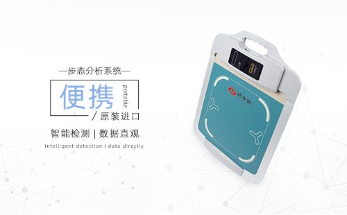 步態(tài)分析系統(tǒng)