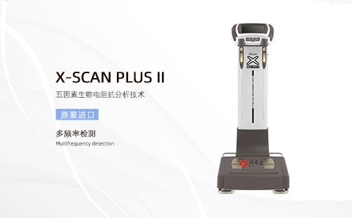 人體成分分析儀