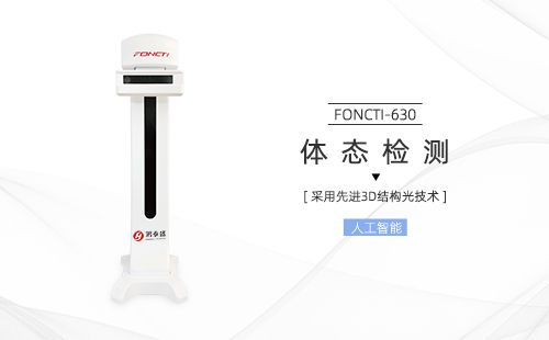 體態(tài)檢測(cè)