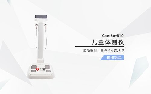 兒童體測(cè)儀