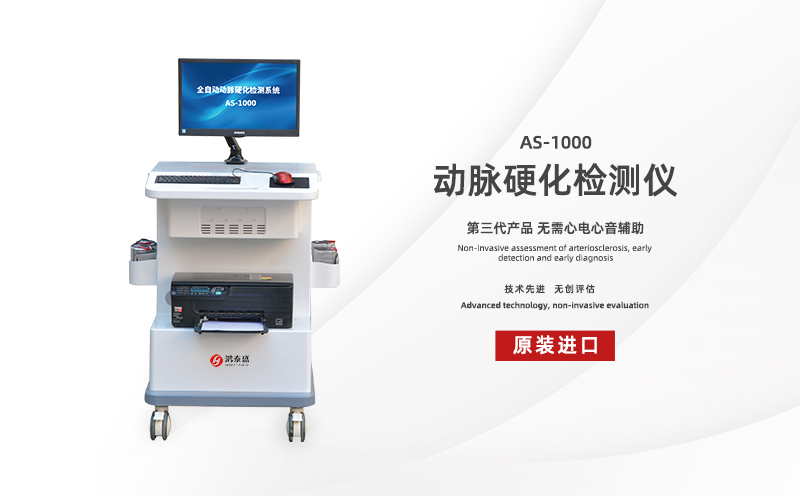 動脈硬化檢測儀