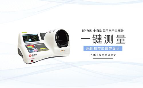 全自動醫(yī)用電子血壓計