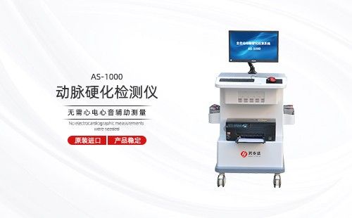 動脈硬化檢測儀