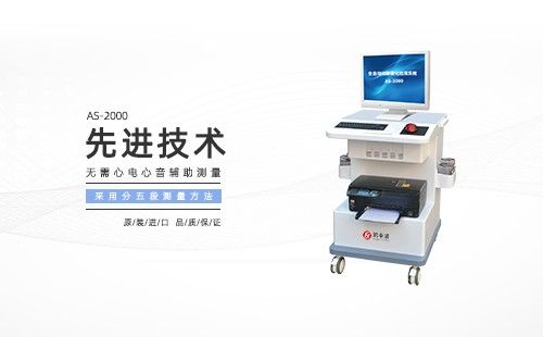 動脈硬化檢測儀