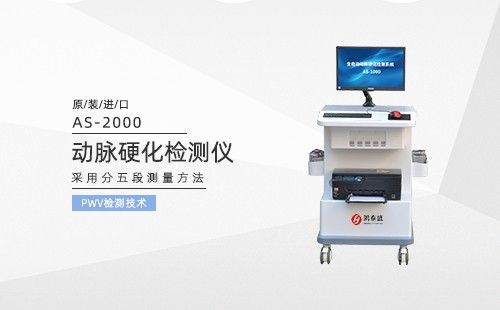 動脈硬化檢測儀