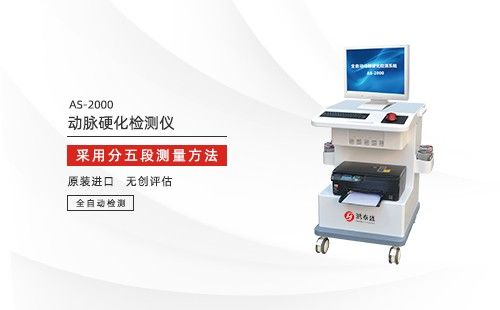 動脈硬化檢測儀