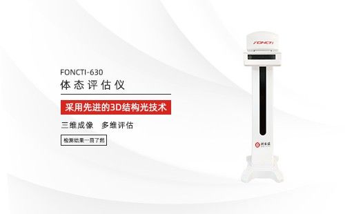 體態(tài)評估儀