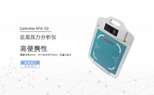 足底壓力測試儀