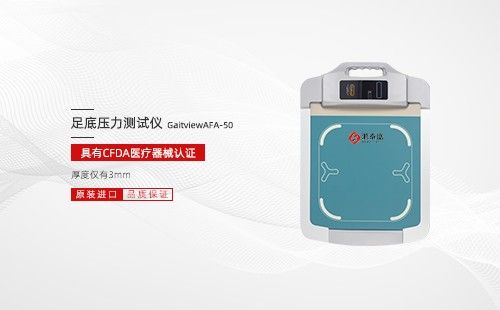 足底壓力測試儀