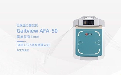 足底壓力測(cè)試儀