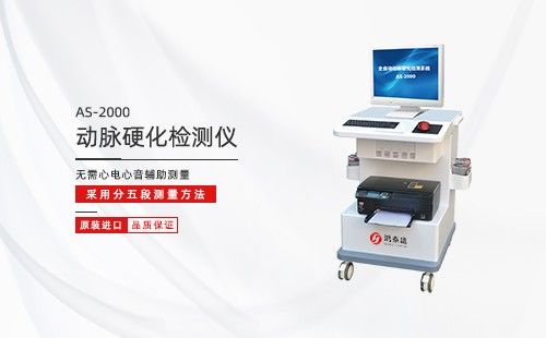 動脈硬化檢測儀