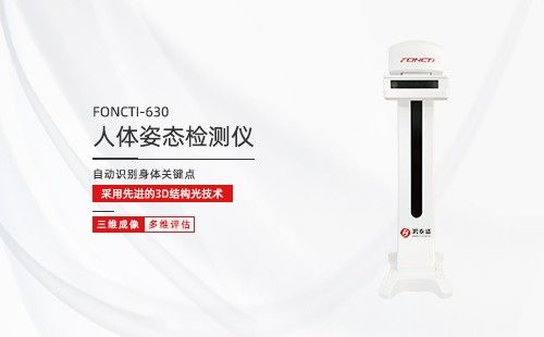 人體姿態(tài)檢測(cè)儀