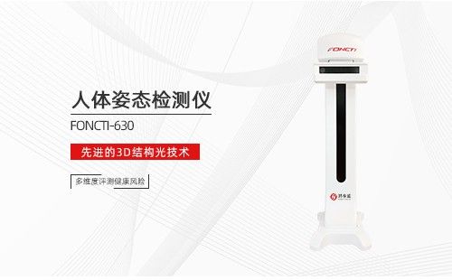 人體姿態(tài)檢測(cè)儀