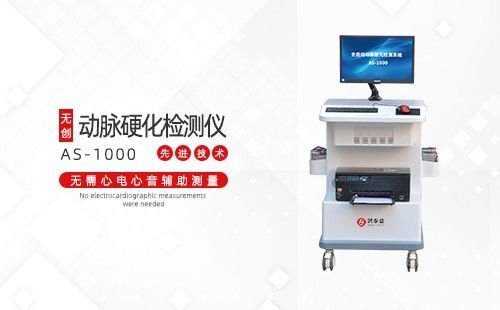 動(dòng)脈硬化檢測(cè)儀