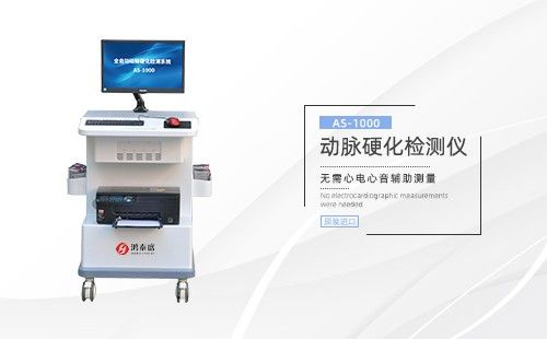 動脈硬化檢測儀