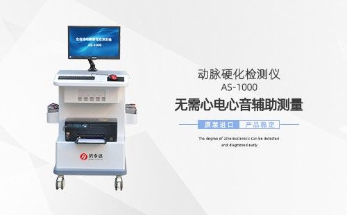 動(dòng)脈硬化檢測(cè)儀