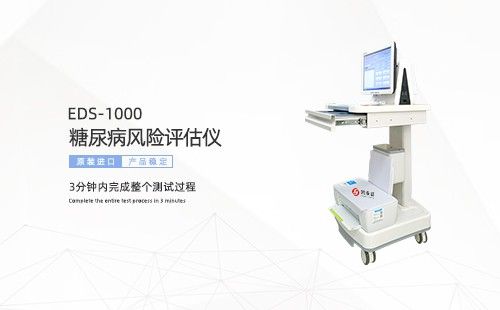 糖尿病風(fēng)險評估儀