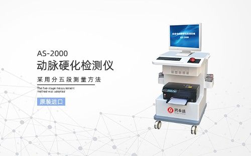 動脈硬化檢測儀