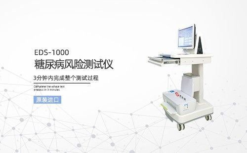 糖尿病風(fēng)險(xiǎn)檢測儀