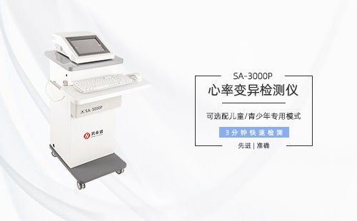 心率變異檢測(cè)儀