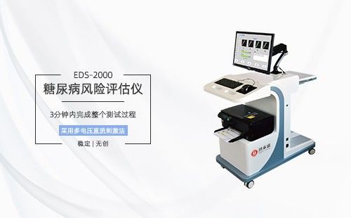 糖尿病風(fēng)險評估儀