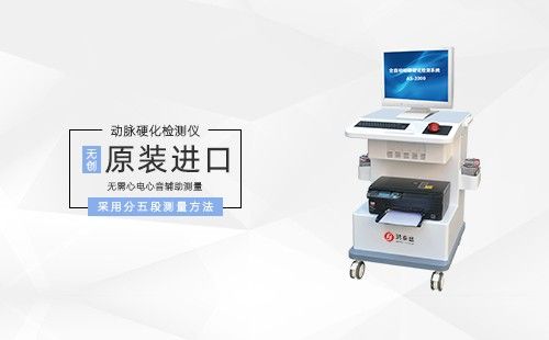 動脈硬化檢測儀