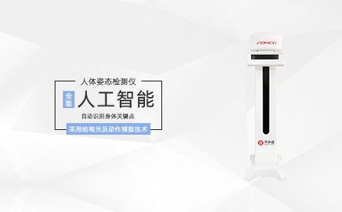 人體姿態(tài)檢測儀
