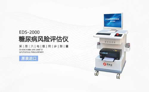 糖尿病風險評估儀