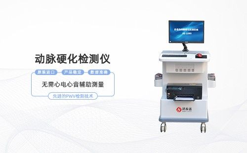 動脈硬化檢測儀