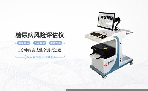 糖尿病風(fēng)險(xiǎn)評估儀