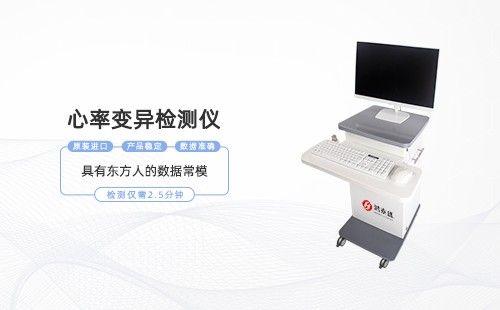 心率變異檢測(cè)儀