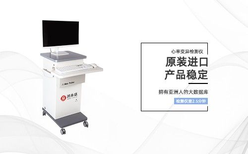 心率變異檢測(cè)儀