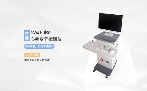 心率變異檢測儀