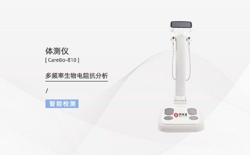 體測儀