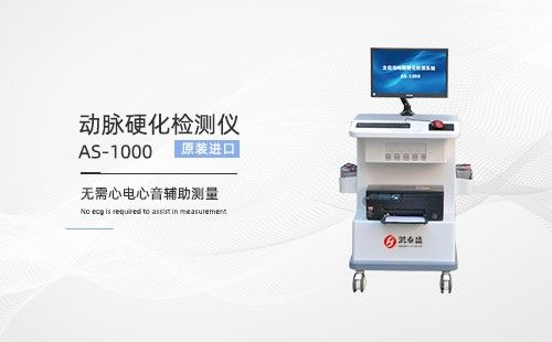 動(dòng)脈硬化檢測(cè)儀