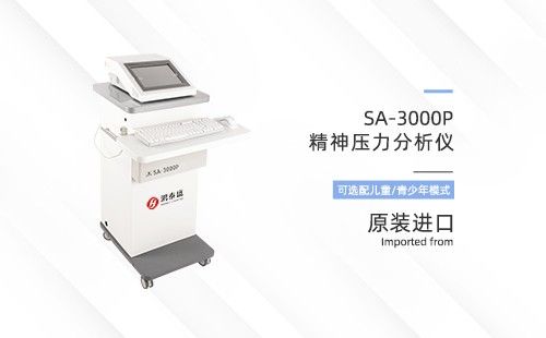 精神壓力分析儀