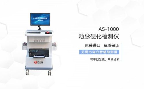 動(dòng)脈硬化檢測(cè)儀