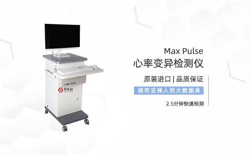 心率變異檢測儀
