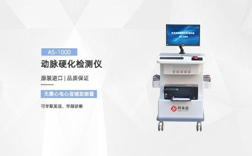 動(dòng)脈硬化檢測(cè)儀