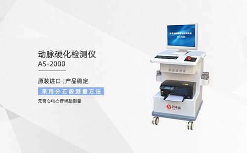 動脈硬化檢測儀